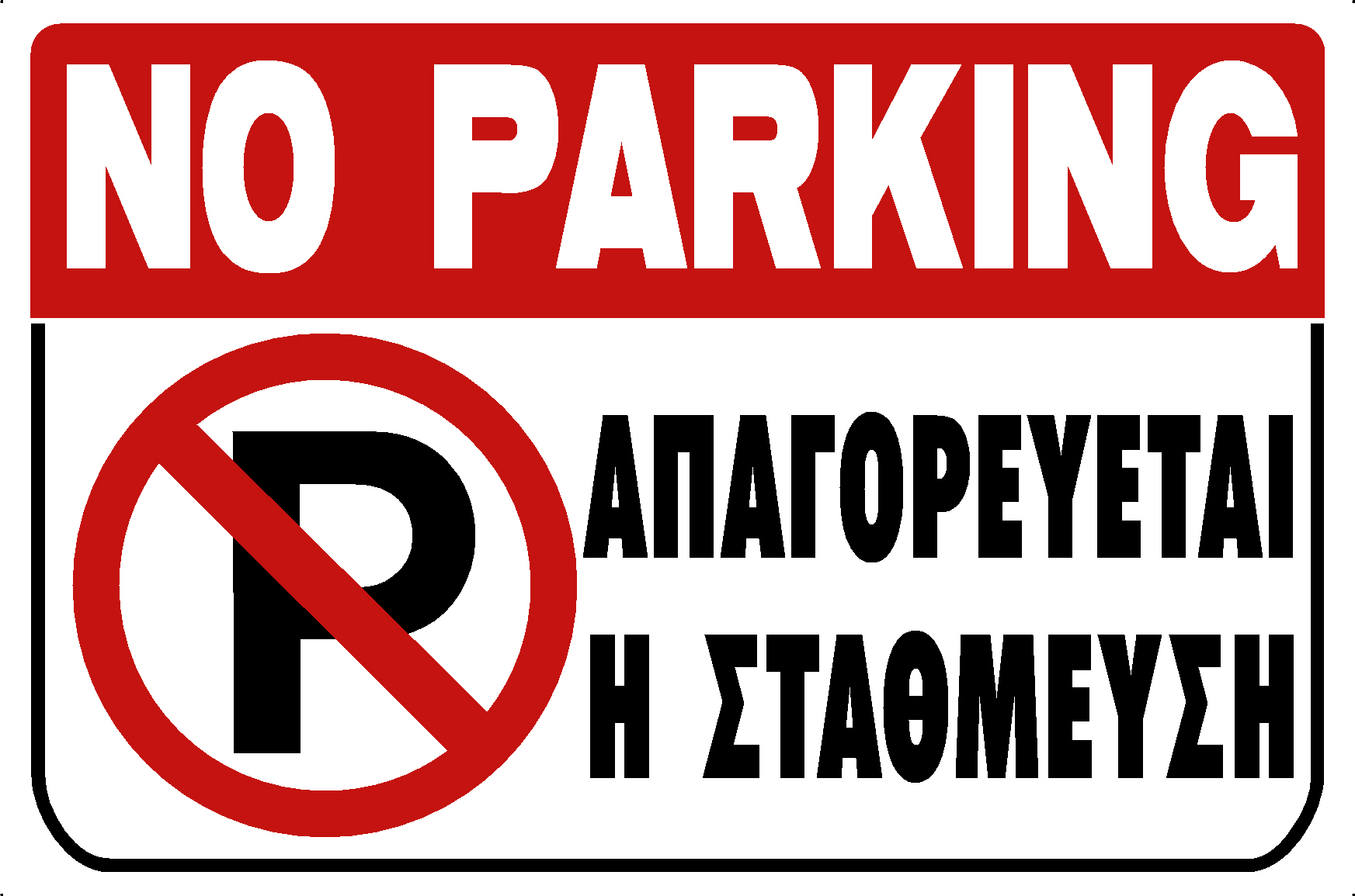 Park Yapılmaz (En/Gr)