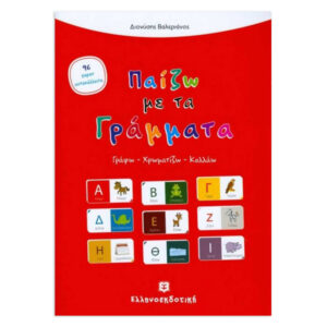 Eğitici Kitap Çocuklar İçin Grafo - Xromatizo - Kollao: Harflerle Oynuyorum